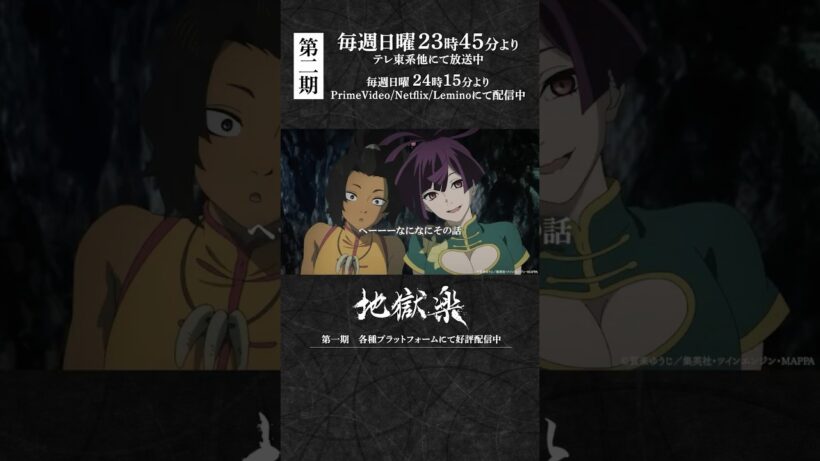 「お嫁さんになりたいのー？」｜『#地獄楽』第十七話「士道と修羅」より