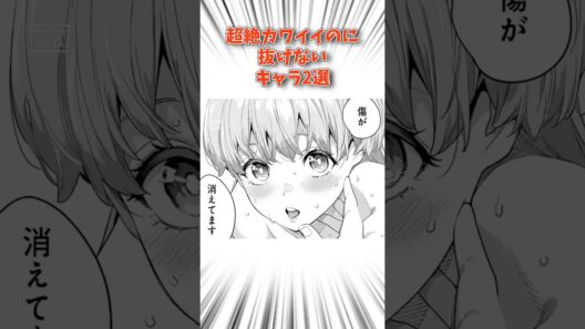 超絶カワイイのに抜けないキャラ2選 ＃魔都精兵のスレイブ ＃アニメ ＃漫画