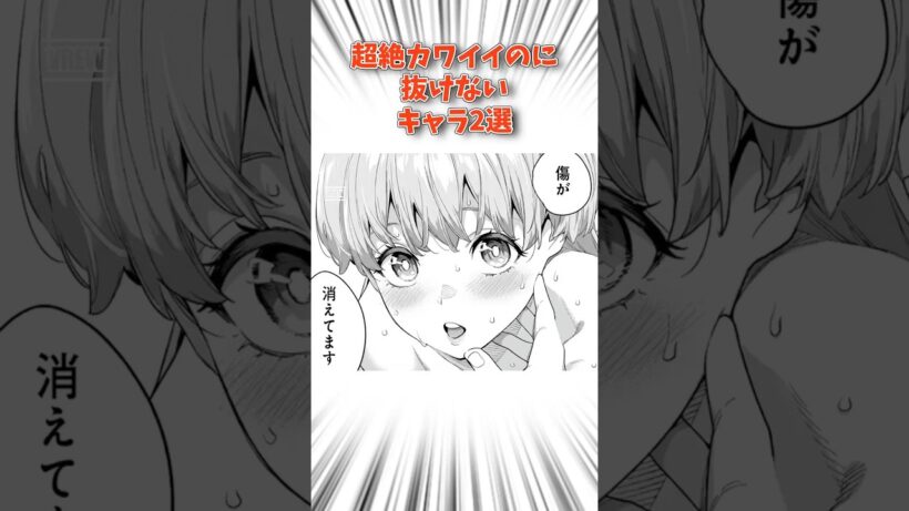 超絶カワイイのに抜けないキャラ2選 ＃魔都精兵のスレイブ ＃アニメ ＃漫画