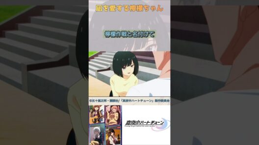 事なかれ主義な檸檬先生【真夜中ハートチューン/Tune In to the Midnight Heart】