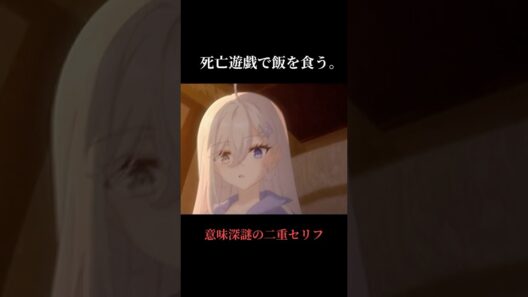 死亡遊戯で飯を食う。第5話の謎の二重セリフシーン#shorts #死亡遊戯で飯を食う #死亡遊戯 #fyp #アニメ好きと繋がりたい