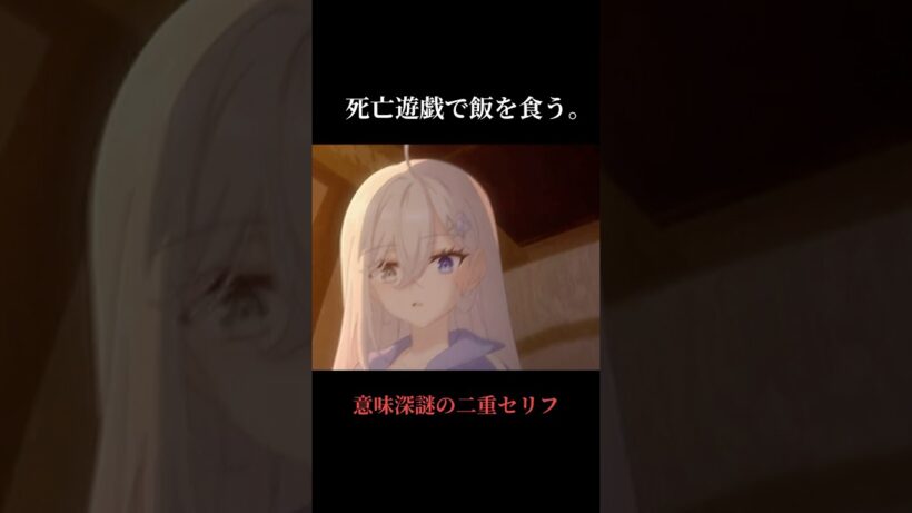 死亡遊戯で飯を食う。第5話の謎の二重セリフシーン#shorts #死亡遊戯で飯を食う #死亡遊戯 #fyp #アニメ好きと繋がりたい