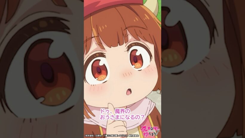 「ドゥは仲直りするのがケンカだと思う」｜TVアニメ『魔王の娘は優しすぎる!!』第5話「神の使い（真）は血の気が多すぎる!!」より