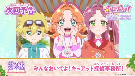 名探偵プリキュア！　第３話 予告「みんなおいでよ！キュアット探偵事務所！」