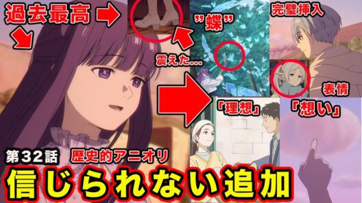 【葬送のフリーレン】第２期・第32話「誰かの故郷」アニオリが完全に過去最高の完成度で震えた件。戦闘・デート回・キャラクターの描き方が神すぎた【２期４話】「#32」【感想・反応】