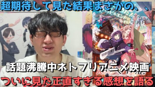 【話題沸騰】大絶賛続出の超かぐや姫をついに見た正直すぎる感想を語ります【Netflixオリジナルアニメ映画】【制作：スタジオコロリド / スタジオクロマト】