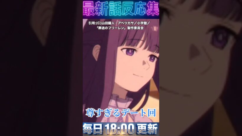 ＃葬送のフリーレン 第32話  「誰かの故郷」フェルンが本気で可愛すぎた...不器用すぎる尊すぎる ＃デート 回にニヤニヤが止まらない視聴者の反応【2期第4話】【海外の反応集】#アニメ  #anime