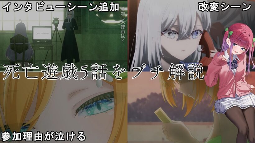 【本編映像付き】アニメ死亡遊戯で飯を食う。5話プチ解説動画...!!