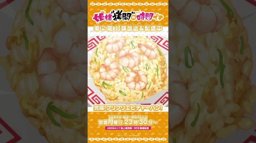 #姫様拷問の時間です　●～*第2期 ショート＼カラダが…アブラを欲している／