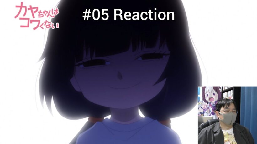 「カヤちゃんはコワくない」05話 リアクション Kaya-chan Isn't Scary Episode 05 reaction