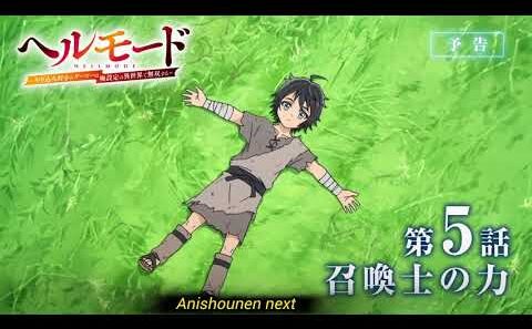 HELL MODE Episode 5 | 第5話「召喚士の力」WEB版予告映像｜TVアニメ『ヘルモード ～やり込み好きのゲーマーは廃設定の異世界で無双する～』