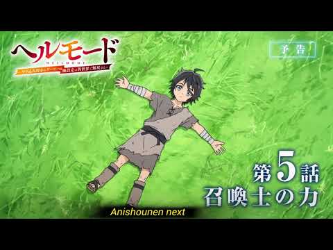 HELL MODE Episode 5 | 第5話「召喚士の力」WEB版予告映像｜TVアニメ『ヘルモード ～やり込み好きのゲーマーは廃設定の異世界で無双する～』