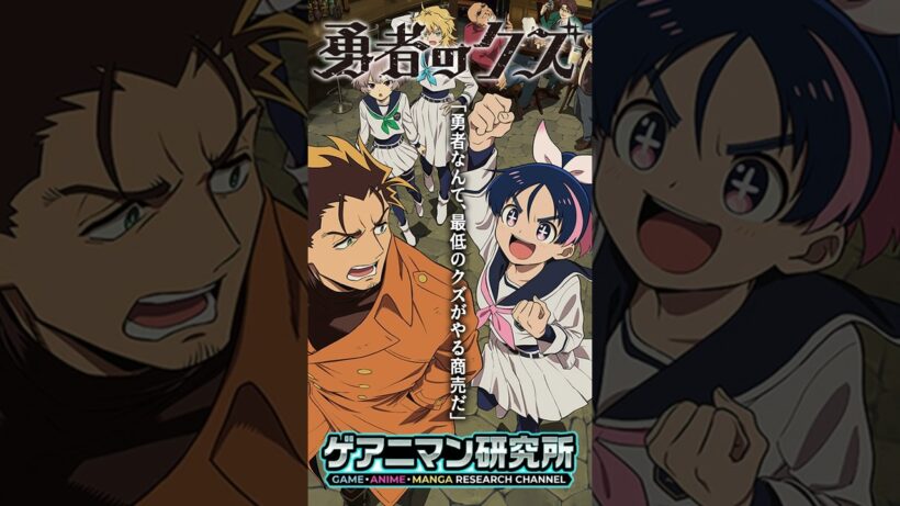 【解説】この勇者、史上最高に汚い。 #勇者のクズ #shorts