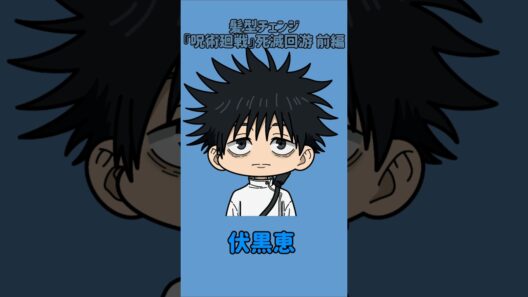 【新作】髪型チェンジ！『呪術廻戦』死滅回游 前編！乙骨の髪型を他の呪術廻戦キャラの髪型に変えてみた！