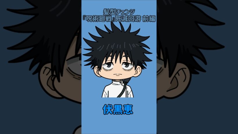 【新作】髪型チェンジ！『呪術廻戦』死滅回游 前編！乙骨の髪型を他の呪術廻戦キャラの髪型に変えてみた！