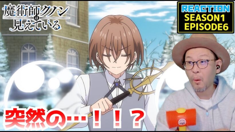 魔術師クノンは見えている 6話 リアクション Kunon the Sorcerer Can See EPISODE6 REACTION【動画部 totsu】