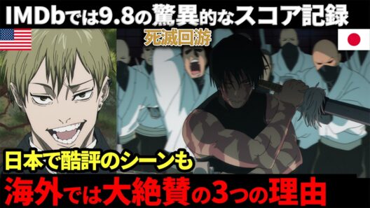 【海外の反応】『呪術廻戦』の不思議な引力。日本で酷評されたシーンが海外では大絶賛された3つの理由
