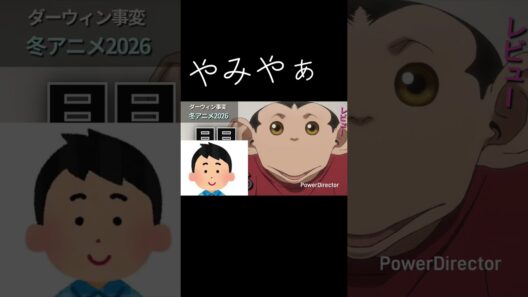 注目アニメ！！ #アニメ #おすすめアニメ #ダーウィン事変 #冬アニメ