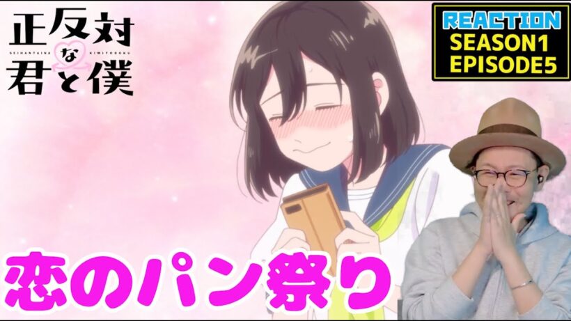 正反対な君と僕 5話 リアクション You and I Are Polar Opposites EPISODE5 REACTION【動画部 totsu】