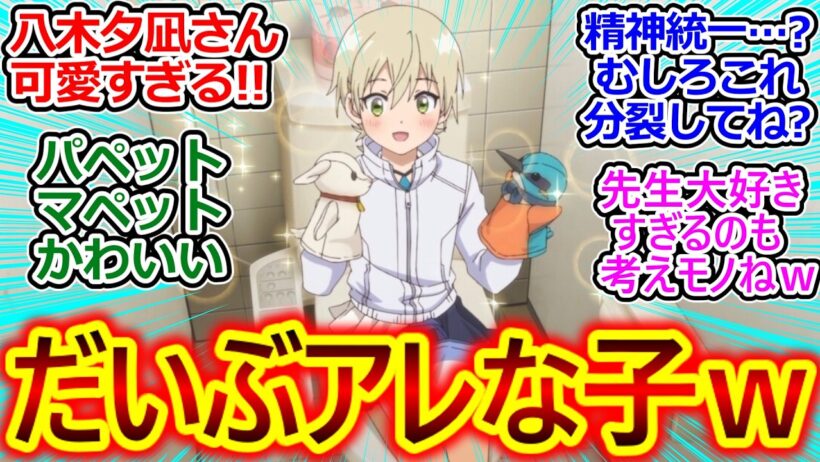 今回の16話で八木夕凪推しが続出!!【メダリスト 反応集】先生大好きっ子な上、精神統一の内容を全部聞かれてて草ｗ【メダリスト/2期/実況/感想まとめ】