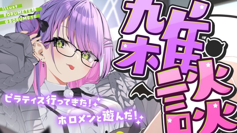 【 雑談 】珍しく雑談をしようと思っております。【常闇トワ/ホロライブ】