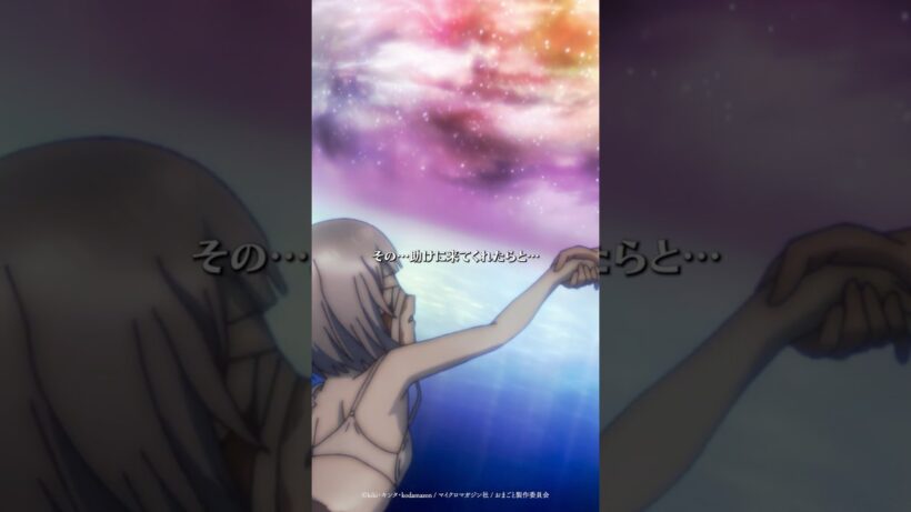 「死ぬほど幸せにしてやるんだからぁっ！」 #おまごと #anime #shorts