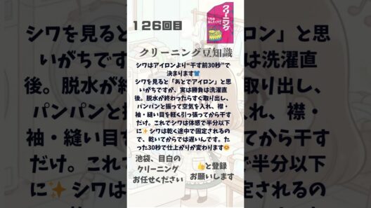 うちのせんたくやさん豆知識#１２６#クリーニング #洗濯  #ランドリー #衣替え #ワイシャツ #綺麗にしてもらえますか