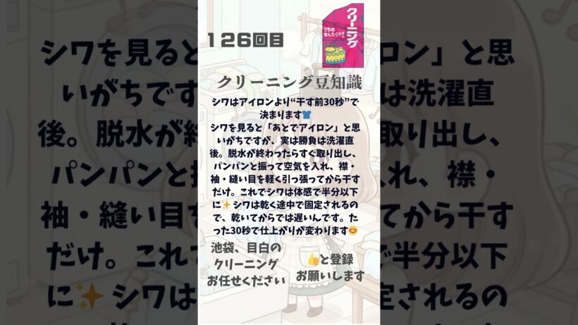 うちのせんたくやさん豆知識#１２６#クリーニング #洗濯  #ランドリー #衣替え #ワイシャツ #綺麗にしてもらえますか