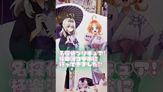 名探偵プリキュア！極楽湯コラボが開催したので行ってきました!!🖤コラボグッズ､デザートが可愛過ぎて最高!!写真を撮るのにキュアアンサーとキュアアルカナ・シャドウのアクスタを持って行ってはなまる正解w