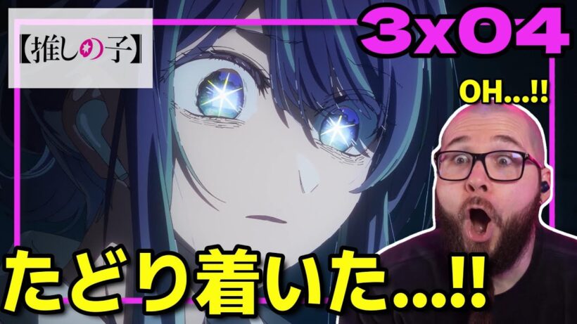 【推しの子3期4話】怒涛の展開に目を見開くフレッシュ兄貴【海外の反応和訳】