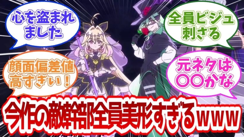 【名探偵プリキュア】今作の敵幹部全員美形すぎるｗｗｗ