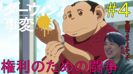 実家住みニートが見る ダーウィン事変 第5話 同時視聴 アニメリアクション The Darwin Incident Episode 5 Anime Reaction