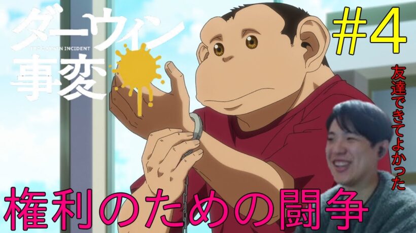 実家住みニートが見る ダーウィン事変 第5話 同時視聴 アニメリアクション The Darwin Incident Episode 5 Anime Reaction