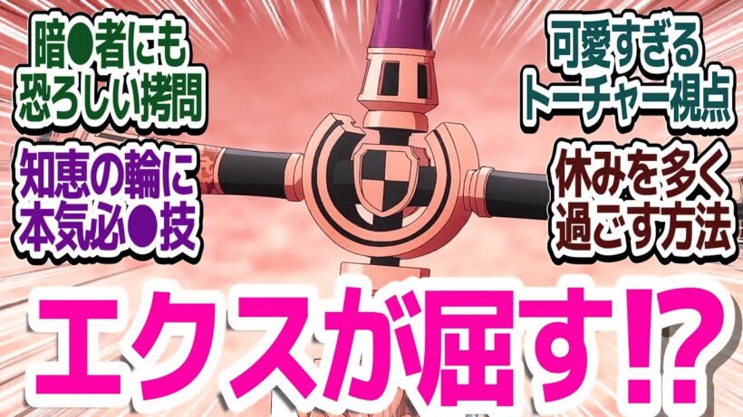 【姫様“拷問”の時間です 14話】暗〇者登場でシリアスの予感…？知恵の輪＆ウサギ拷問にトーチャー視点まで見せちゃいます『姫様“拷問”の時間です 第2期』第14話反応集＆個人的感想【ネタバレ注意】