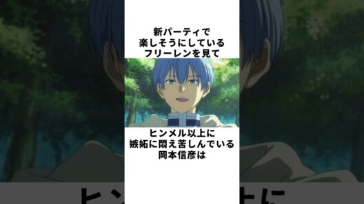 【フリーレンアフレコ裏話】2期ヒンメルの演技が変化した理由とは…？岡本信彦の雑学 #声優 #岡本信彦 #葬送のフリーレン