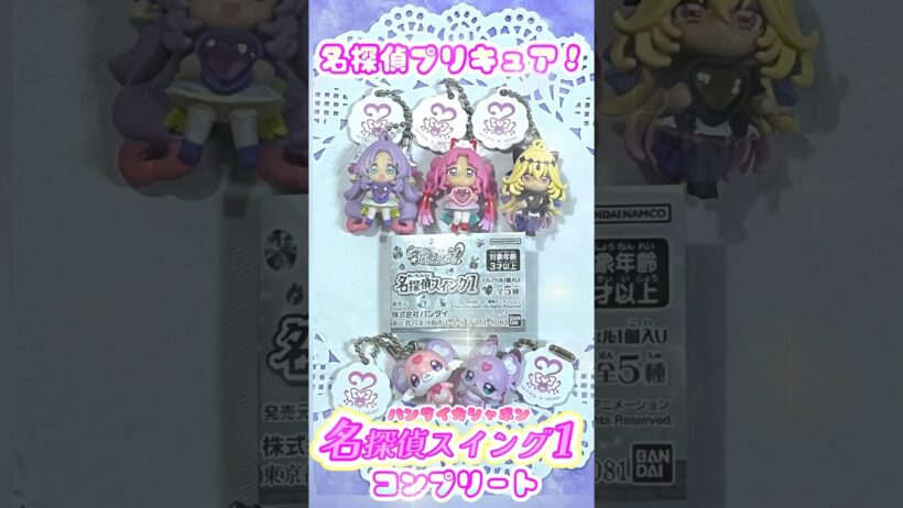 名探偵プリキュア❣️名探偵スイング1💖コンプリート💎【バンダイガシャポン】#shorts