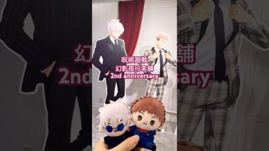 呪術廻戦幻影夜行本舗2nd特典やっと引き換えた😇#オタ活 #推し活 #オタク #otaku #shorts #anime #アニメ #呪術廻戦 #開封動画 #vlog #unboxing #開封