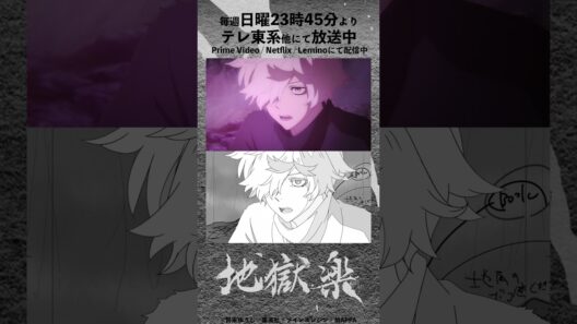 TVアニメ『地獄楽』#18メイキング映像 #地獄楽 #HellsParadise #地獄楽アニメ