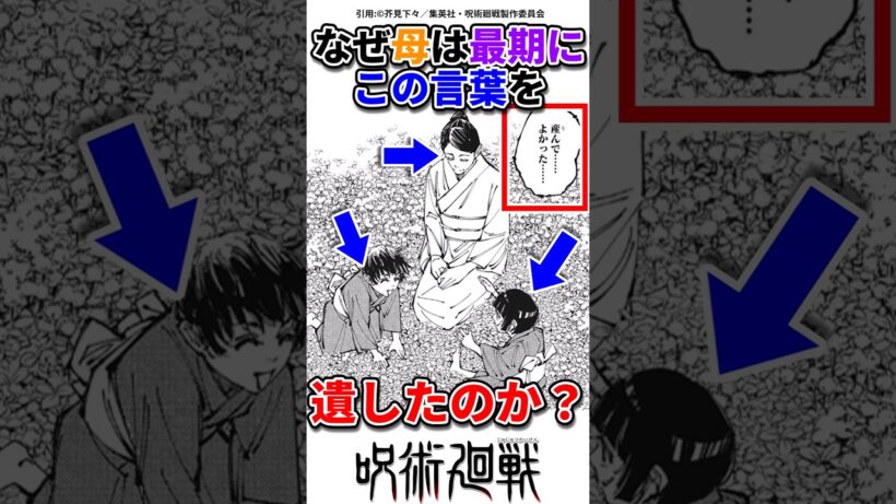 【呪術廻戦】毒親が改心したのか？#呪術廻戦 #アニメ#死滅回游