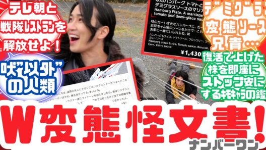 【クオン怪文書注意/特撮反応集】これが遠野吠の願いだ！ナンバーワン戦隊ゴジュウジャー第49話/最終話へのネットの反応集&スーパー戦隊シリーズありがとう【ゴジュウジャーVSカイザーファイヤキャンドル】