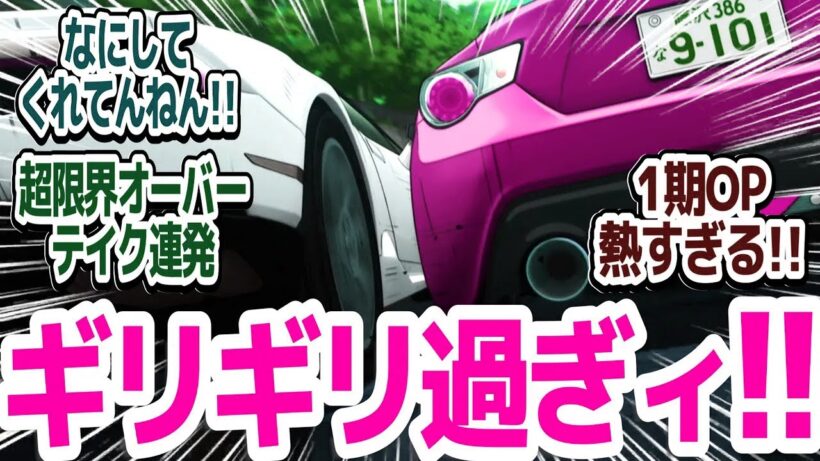 【MFゴースト 神回26話】レース4週目でカナタ無双！攻めすぎオーバーテイクでグイグイ順位を上げていく件『MFゴースト 3rd Season』第26話反応集＆個人的感想【反応/感想/アニメ/X/考察】