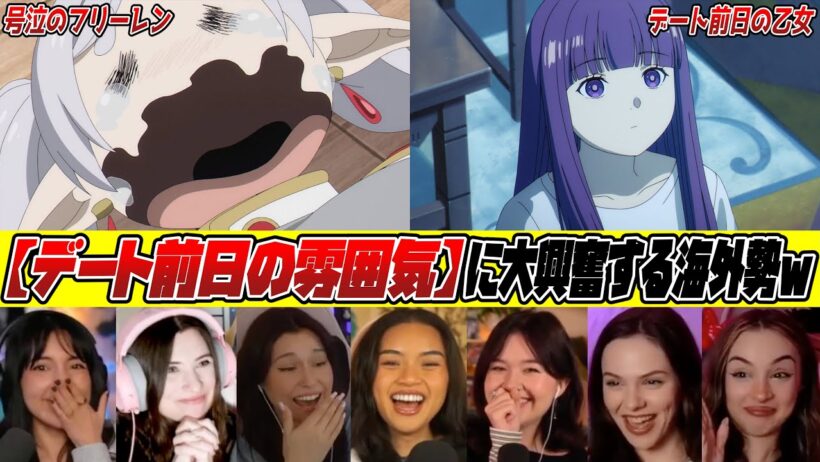 【海外の反応】31話 ”フェルンとシュタルクのデート前日の雰囲気にキュンキュンする海外勢w 2期3話【葬送のフリーレン/リアクション / 反応集】