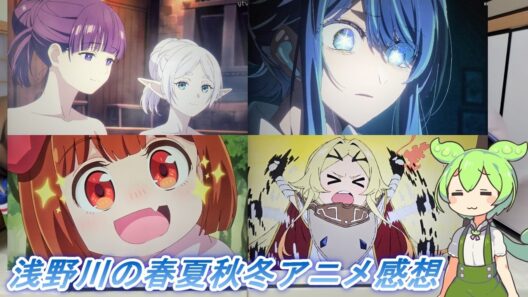 浅野川の春夏秋冬アニメ感想【2026年冬アニメ】『真夜中ハートチューン・推しの子 ３期・魔王の娘は優しすぎる‼・エリスの聖杯・勇者刑に処す・呪術廻戦 死滅回游 前編・葬送のフリーレン 』