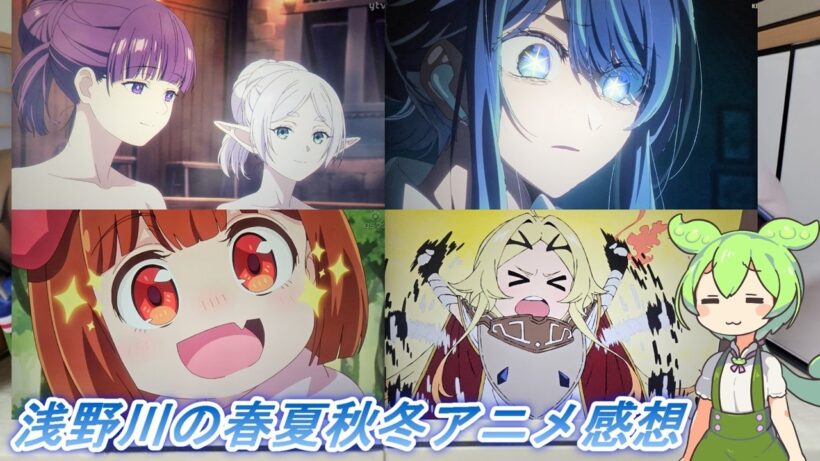 浅野川の春夏秋冬アニメ感想【2026年冬アニメ】『真夜中ハートチューン・推しの子 ３期・魔王の娘は優しすぎる‼・エリスの聖杯・勇者刑に処す・呪術廻戦 死滅回游 前編・葬送のフリーレン 』