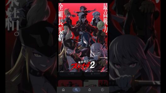魔都精兵のスレイブ2期の第4話を見た。うp主のはんのう
