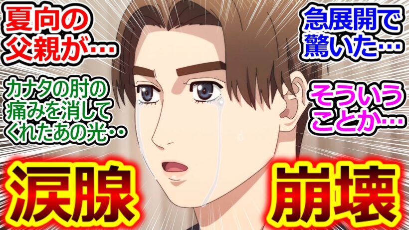 父に会いたいという願いはもう…【MFゴースト 30話 反応集】レース中に突然カナタの肘の痛みが消えた時の真相に涙…【MFゴースト/3期/6話/実況/感想まとめ】