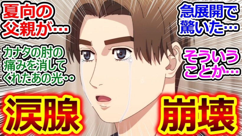 父に会いたいという願いはもう…【MFゴースト 30話 反応集】レース中に突然カナタの肘の痛みが消えた時の真相に涙…【MFゴースト/3期/6話/実況/感想まとめ】