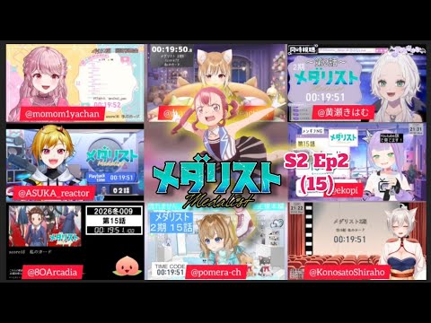 メダリスト 2期 2話 Vtuber 反応集 Medalist Season 2 Episode 2 Vtuber Reaction