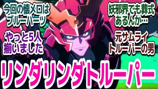 【令和サムライトルーパー 3話】黄色が仲間に入って5人揃うも、赤があっさり裏切った！？『鎧真伝サムライトルーパー』第3話反応集＆個人的感想【ネタバレ注意】