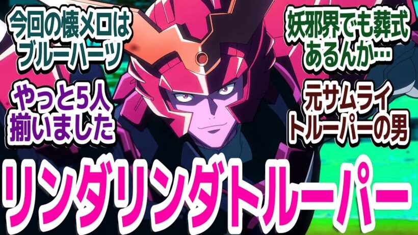 【令和サムライトルーパー 3話】黄色が仲間に入って5人揃うも、赤があっさり裏切った！？『鎧真伝サムライトルーパー』第3話反応集＆個人的感想【ネタバレ注意】